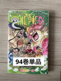 ワンピース ONE PIECE 94巻 漫画
