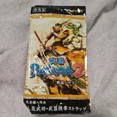 戦国BASARA2 購入特典 武器携帯ストラップ 未開封品
