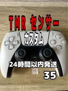PS5純正コントローラー Dualsense カスタム TMRセンサー 2o35