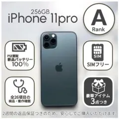 iPhone11 Pro 本体 256GB SIMフリー ミッドナイトグリーン