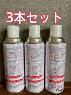 HFC-152a 430ml ガス缶3本※LayLax:ハイバレットガスと同成分