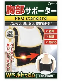 胸部　サポーター