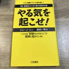 やる気を起こせ!