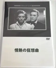 情熱の狂想曲 Young Man with A Horn