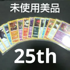 ポケモンカード　未使用美品　海外版25thまとめ売り　ミュウなど