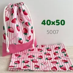 給食セット★いちご×ストライプ・ピンク★40×50小学校ランチョンマット＆給食袋
