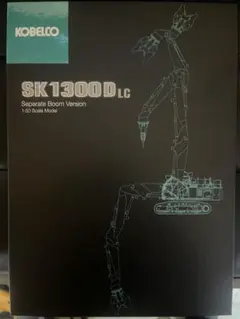 SK1300DLC(セパレート)ミニチュア