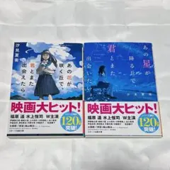 あの花が咲く丘で、君とまた出会えたら。 2冊セット
