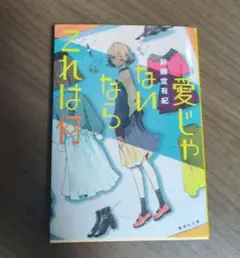 愛じゃないならこれは何
