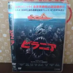 ピラニア レンタル落ち(中古)