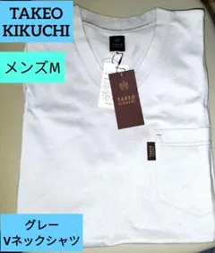 TAKEO KIKUCHI VネックTシャツ Mサイズ ライトグレー　（新品）