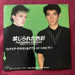 見本盤　禁じられた色彩　リュウイチ・サカモト　デヴィッド・シルヴィアン