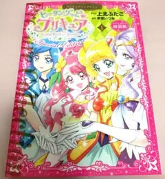 ヒーリングっとプリキュア 漫画 第1弾 特装版