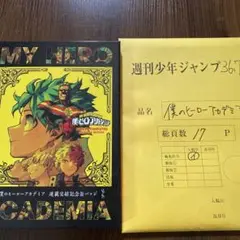僕のヒーローアカデミア 応募者サービス セット