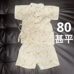 【80】甚平　月・星・星座・流星柄　クリーム色　男の子　女の子