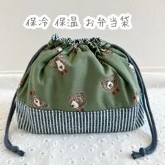 【307】保冷 保温 お弁当袋 ランチバッグ ハンドメイド くま柄 男の子