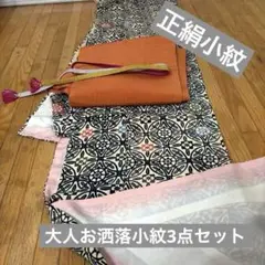 正絹小紋‼️大人お洒落 ベージュに 古典幾何学模様が魅力3点セット お買い得？‼️