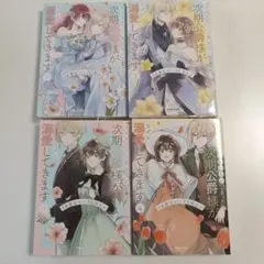 きみを愛する気はないと言った次期公爵様がなぜか溺愛してきます