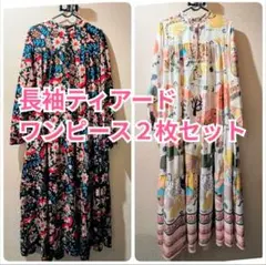 長袖 ティアード ワンピース ２枚セット