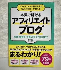 本気で稼げるアフィリエイトブログ