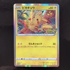 ピカチュウ プロモ　カードキャンペーン