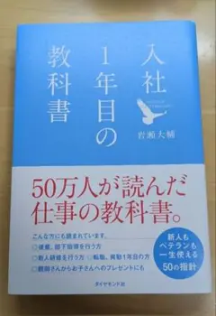 入社1年目の教科書 岩瀬大輔