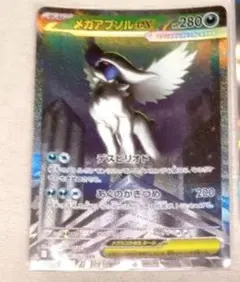 メガアブソルex sar +その他7枚