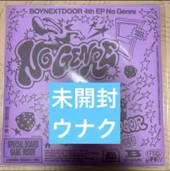 boynextdoor No Genre ウナク ver 未開封