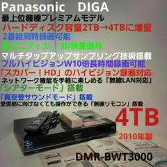 Panasonic DIGA W録画可・4TBに増量 DMR-BWT3000