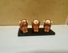 コンコンブルconcombre 三猿セット
