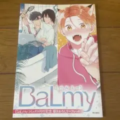 BaLmyコミックス刊行記念 2冊連動購入特典描き下ろし4Pリーフレット