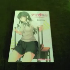 アマガミLS～はるかAnother