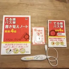 Eペンシル（ECC）でる順パス単 書き覚えノート 英検4級セット
