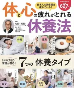 «健康づくりに意識すべき3大要素の「休養」» 体と心の疲れがとれる休養法片野秀樹