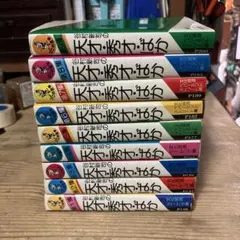 谷村新司の 天才・秀才・ばか　12巻全巻セット〈ワニの本〉昭和レトロ 谷村新司の 天才・秀才・ばか 12巻全巻セット〈ワニの本〉昭