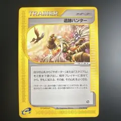 ポケモンカードｅ　遺跡ハンター　美品