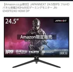 「ジャンク品」 24.5型 IPS ゲーミングモニター 240Hz