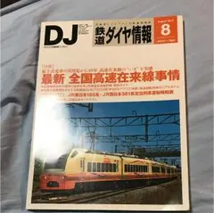 2025年最新】jr西日本 運転時刻表の人気アイテム - メルカリ