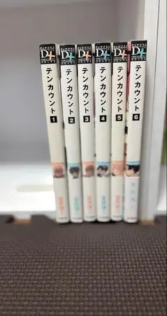 テンカウント 全6巻 宝井理人 BL