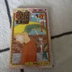 ギャグマンガ日和 増田こうすけ劇場 巻の7