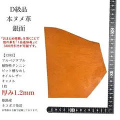 1385　オイルレザー　キャメル　1枚　本革　ハギレ　ヌメ　革　レザークラフト