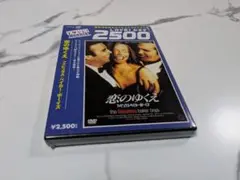 恋のゆくえ DVD　未開封