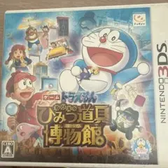 ドラえもん ひみつ道具博物館 3DS