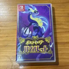 ポケットモンスター バイオレット