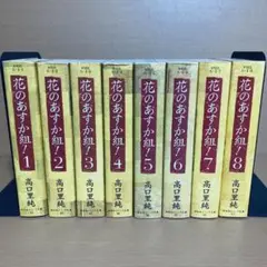 花のあすか組! 文庫漫画 全巻セット