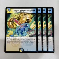 138236 ハッピーとラッキーの一撃