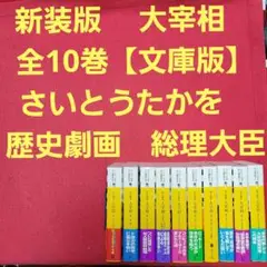 2025年最新】歴史劇画 大宰相 全巻の人気アイテム - メルカリ