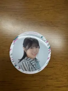 武元唯衣 缶バッチ
