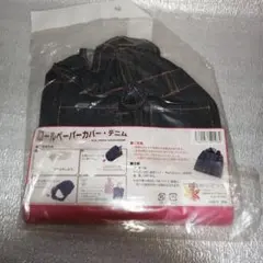 ロールペーパーカバー　デニム