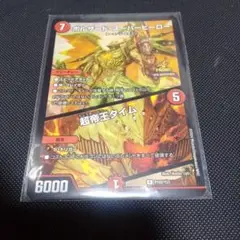 ボルザード・スーパーヒーロー　超帝王タイム　1枚　プロモ